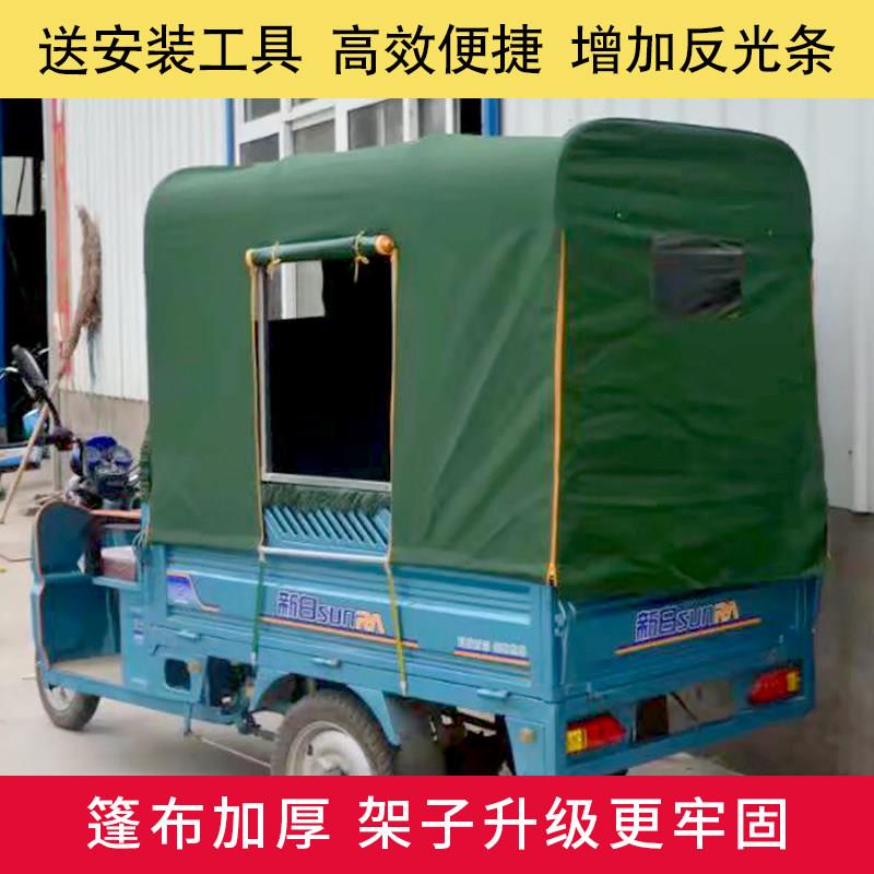 电动三轮车棚后车厢篷车斗棚机车车棚雨棚快三轮棚雨棚遮阳雨棚