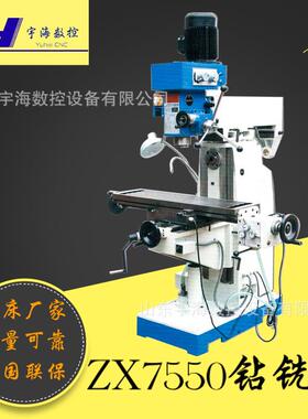 钻铣床厂家供应ZX7550CW型立式钻铣床立卧两用钻铣床