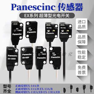 原装款光电传感器EX-14A/B/13A/11A/11EB/13EB/19BD/EAD/EP-P