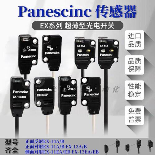 原装款光电传感器EX-14A/B/13A/11A/11EB/13EB/19BD/EAD/EP-P