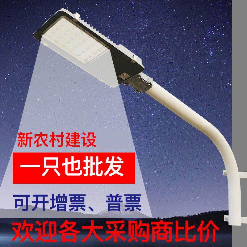 LED路灯灯座户外防水新农村超亮家用220v电线 线杆挑臂路灯道路灯