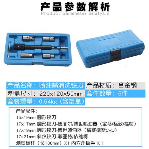 件套6件套柴柴喷油嘴底6座铰油刀清理工具清器铰刀喷油嘴座修复除