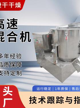 立式搅拌高速混合机JY-5L10L不锈钢塑料食品调味剂粉末搅拌机