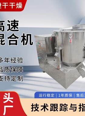 供应碳酸钙粉体加热改性高速混合机电器塑料原料高速搅拌机设备