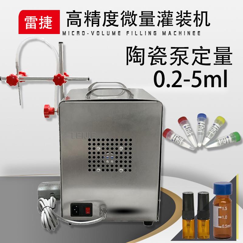 高精度微剂量自动灌装机制剂精油缓释剂自动定量分装机