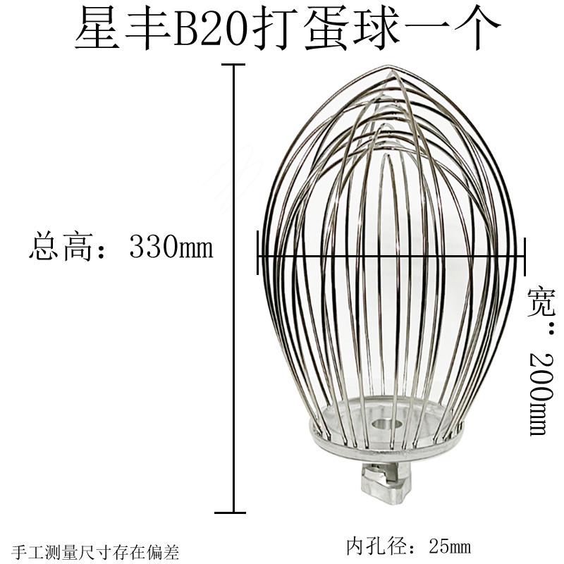 星丰新丰B20GB30G打蛋球搅拌和馅拍搅拌器和面勾打蛋桶搅拌机配件