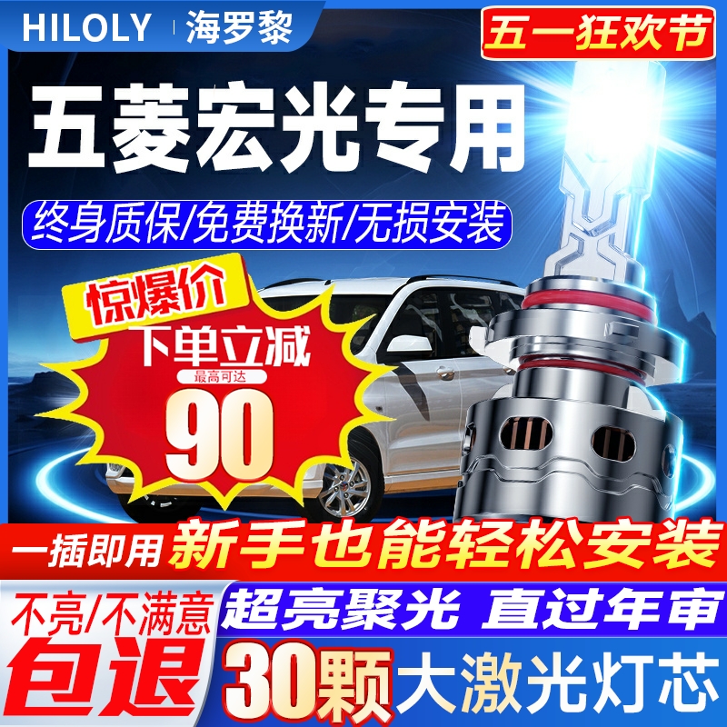 五菱宏光S1S3led大灯远光H1近光灯H7雾灯改装激光灯透镜汽车灯泡