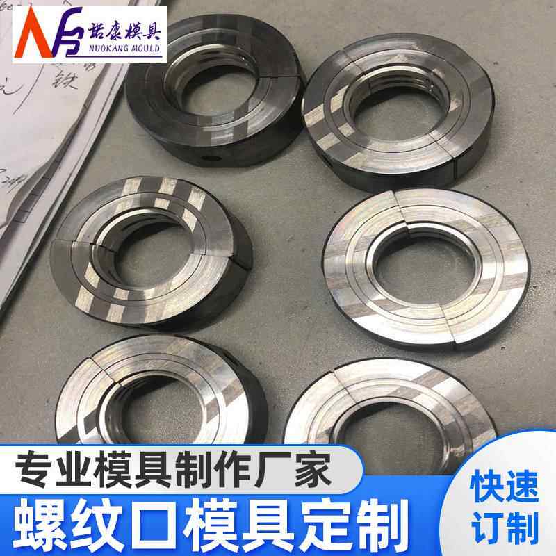 厂家供应生产模具配件螺纹口模具标准件定制