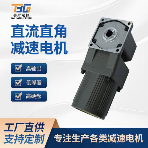直流12V24V直角速调速电机交流齿轮中空中实90度转角马达供应