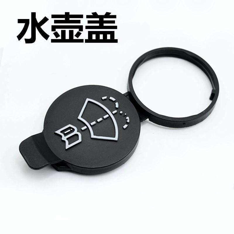 适用昂科拉 昂科威GL6 迈瑞宝XL君威越款雨刮喷水壶盖 玻璃水壶盖