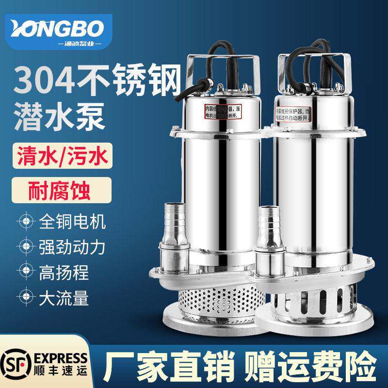 304不锈钢潜水泵耐酸220v380v化工泵污水泵抽水泵自吸泵电机