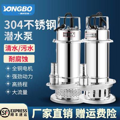 304不锈钢潜水泵耐酸220v380v化工泵污水泵抽水泵自吸泵电机
