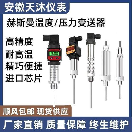 厂家直供赫斯曼温度/压力变送器传感器4-20mA防腐耐温0-5V0-10V