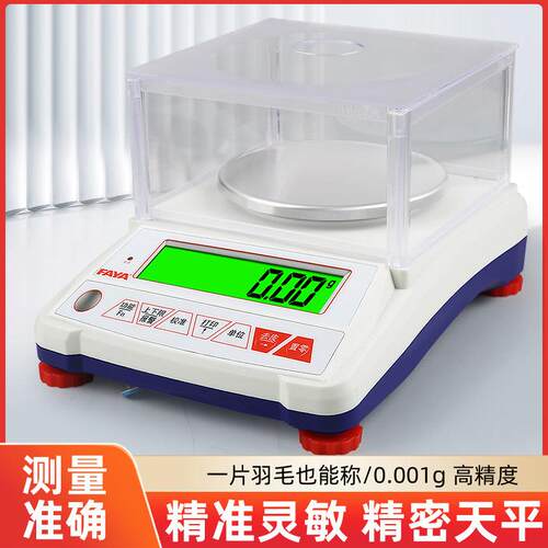 飞亚电子秤0.01精准称克秤珠宝秤高精度实验室天平秤电子秤0.1g