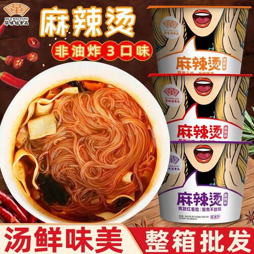 华味坊麻辣烫12桶装方便速食粉丝米线面叶泡面整箱懒人宿舍即食品
