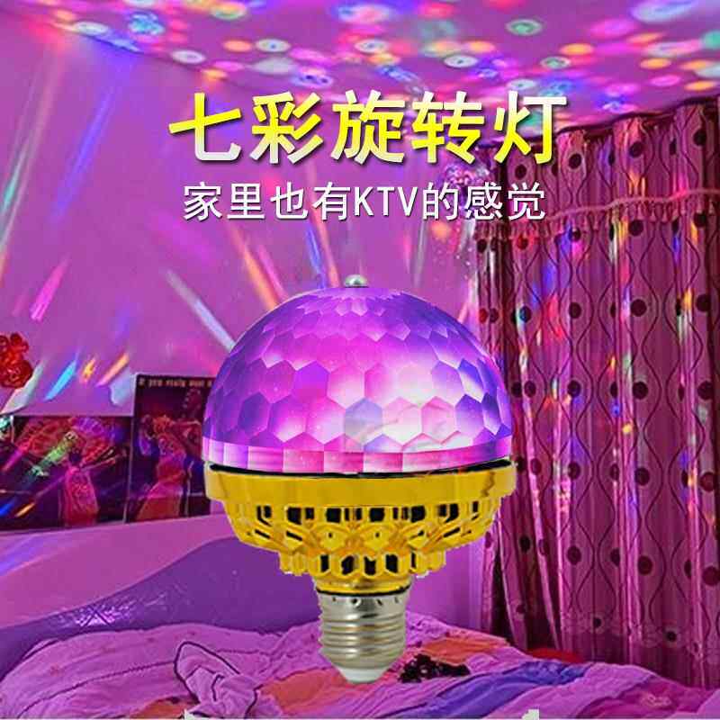 网红七彩旋转灯家用蹦迪跳舞台爆闪光自动七彩魔球灯ktv气氛灯泡