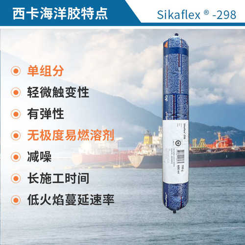 298胶褐色 船舶粘接胶600ml西卡平 自流船用地板用胶地板