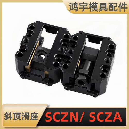 米标模具自润滑斜顶座-SCZN SCZA12 16 20 25 30-0/万向滑座