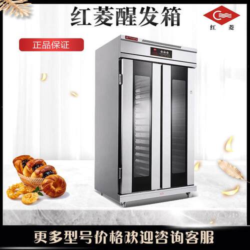 红菱XF-16B/16A醒发箱商用智能豪华型16盘32盘发酵箱面包烘焙设备