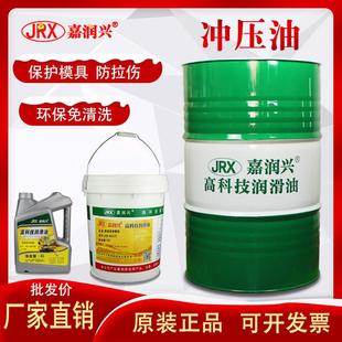 慢干挥发性冲压油快干 干冲剪油免清洗不锈钢铜加工铝板合金铝润