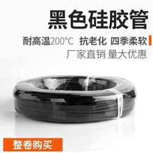 胶管绝缘空心耐油耐加厚圆管黑色级抗老化工业高低温硅软管硅橡胶