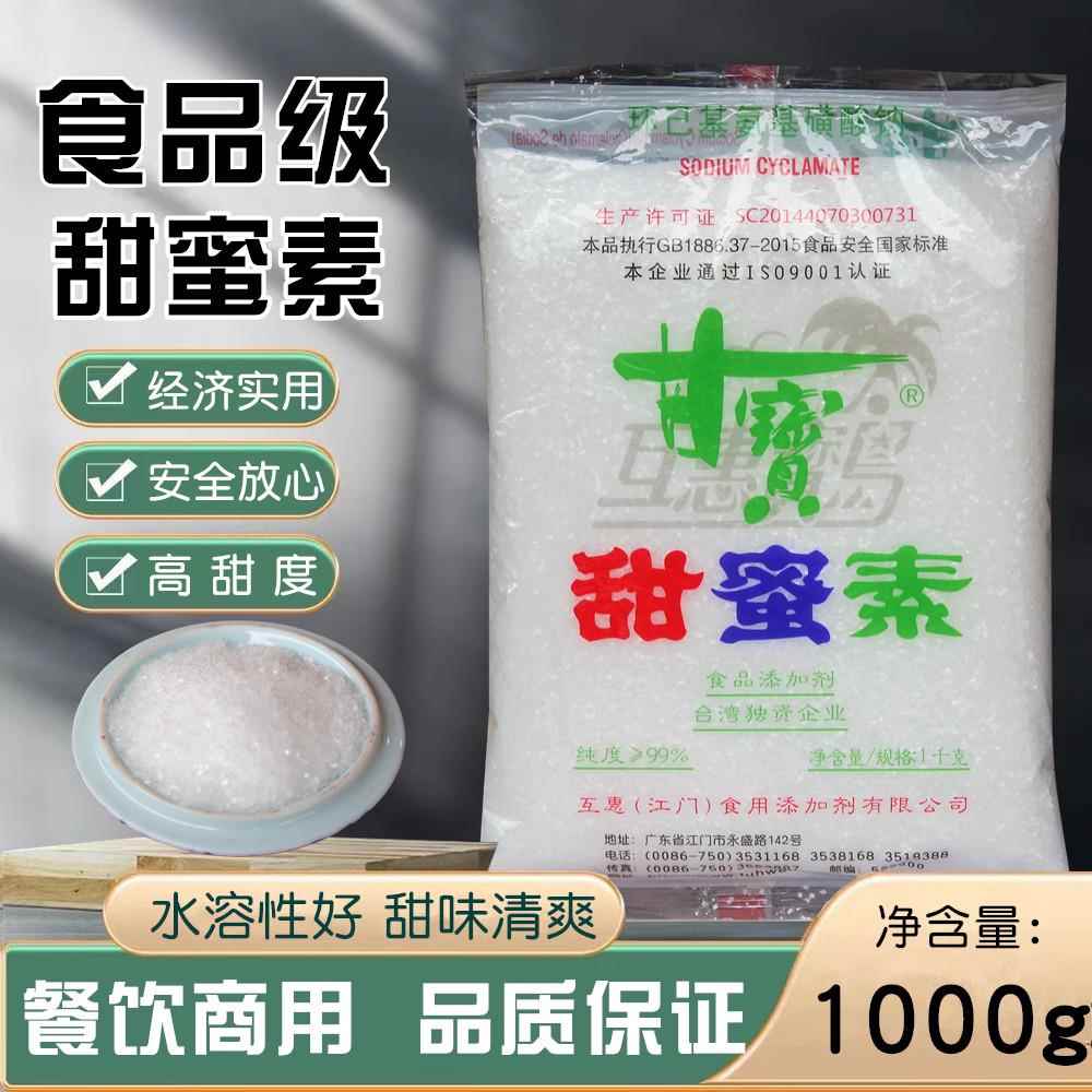 甘宝甜蜜素食用级食用甜味剂糖精商用豆浆饮料奶茶水果专用增甜剂