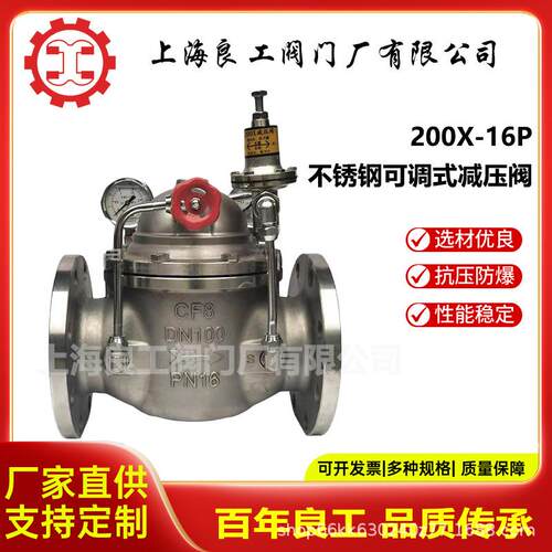 上海良工阀门厂不锈钢200X减压阀先导可调式减压阀减压稳压控制阀