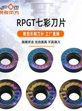 /刀片10t3铝m01v/七彩圆形1003铣削z-1204/刀片飞铜 数控rpgt08t2