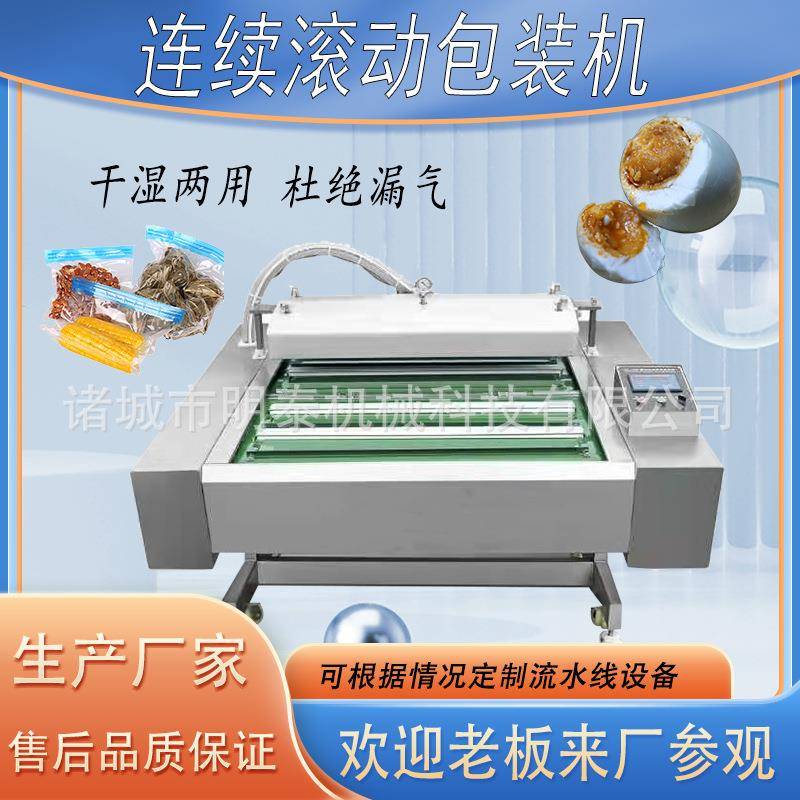 全自动连续滚动包装机粽子鸭蛋火锅底料酸菜抽真空包装设备