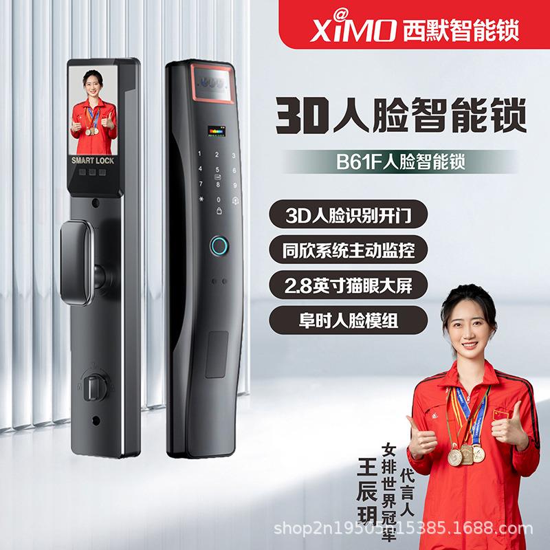 西默3D人脸识别门锁指纹锁木门办公室家用密码锁B61F电子防盗锁