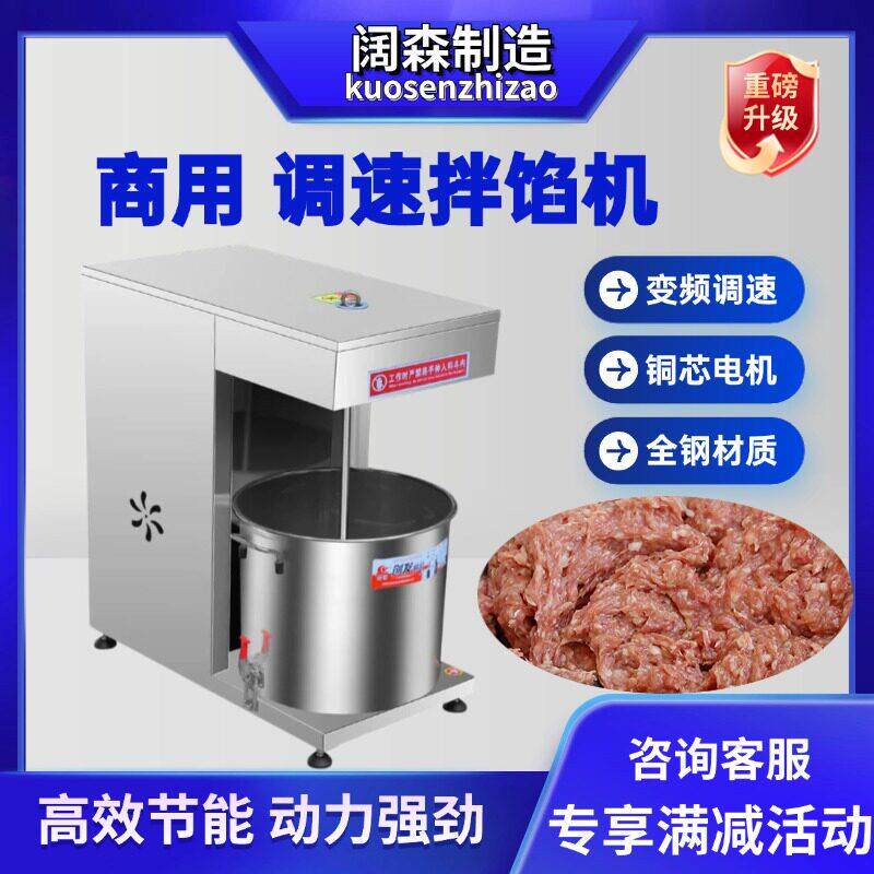 拌馅机商用多功能全自动包子饺子馅搅拌机电动香肠肉馅鱼丸打馅机