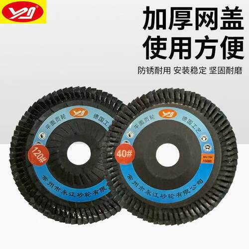 业永江牌4寸百叶片粗磨片不级锈钢AHU10光0工砂轮角磨机片百叶片