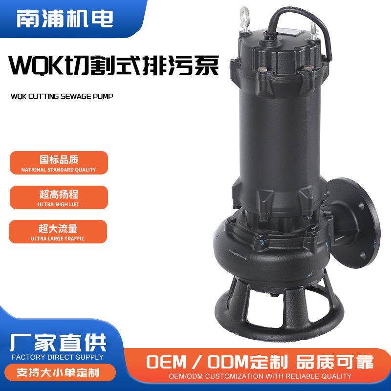 WQK潜水泵带绞刀1.5-55kw大流量三相泥浆排水抽粪泵切割式污水泵