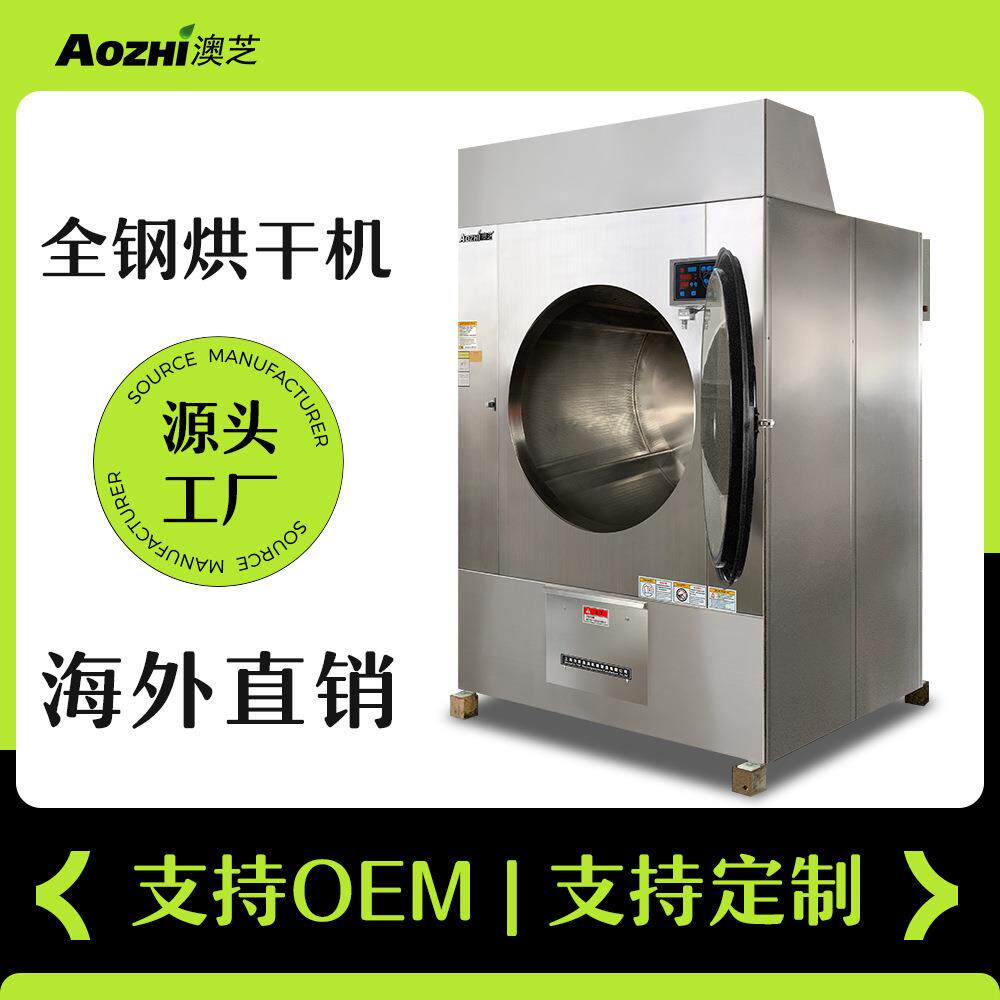 100公斤工业烘干机酒店宾馆洗涤设备毛巾浴巾衣物布草烘干机设备