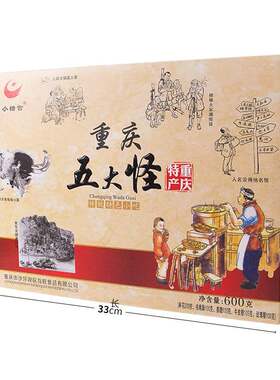 重庆特产小糖官重庆五大怪600g礼盒装磁器口特色零食小吃整箱
