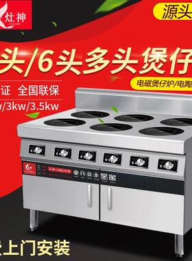 w四眼煲仔炉柜式050智能4/6/8头多眼麻259辣烫电3磁煲仔饭柜式专