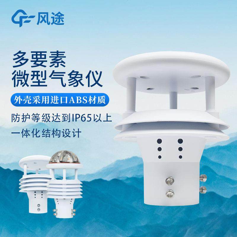 超声波风速风向传感器微型气象仪一体化气象传感器风速风向仪
