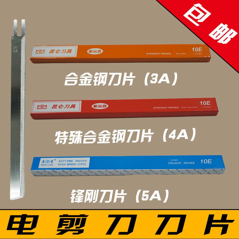 昆仑刀片 电剪刀刀片 裁剪机切布机10寸12寸直刀 波刀 电剪刀配件