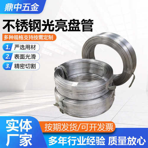 不锈钢光亮盘管304不锈钢盘管仪表管螺旋盘管304不锈钢小口径圆管