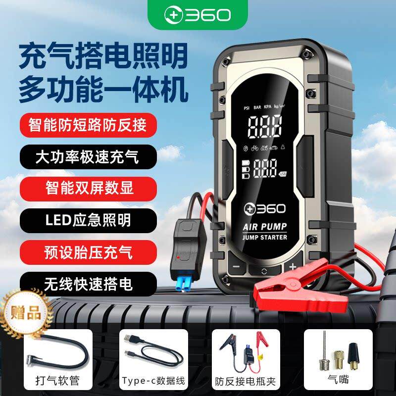 360车载充气泵汽车紧急电源搭电宝All户外车载打气筒可携式