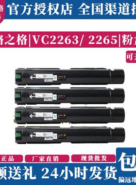 格之格2265粉盒适用施乐VC2263硒鼓 2265碳粉 CT202496墨粉墨盒
