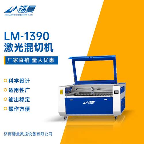 1台起批1390激光切割机体积小能量大金属非金属激光切割机