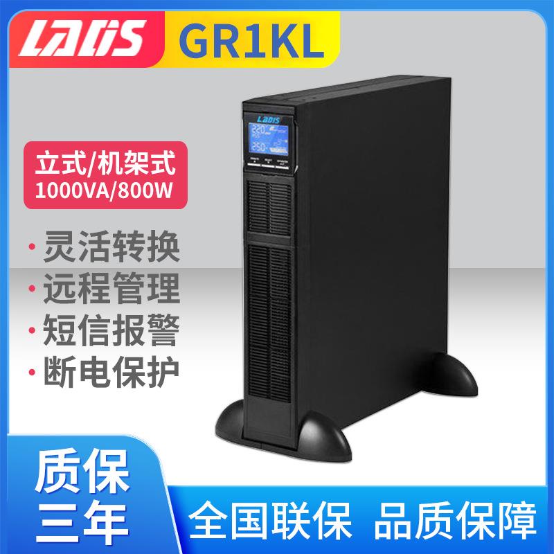 雷迪司GR1L机架式塔式双转换UPS电源1000VA800W长延时主机2U高