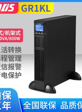 雷迪司GR1KL机架式塔式双转换UPS电源1000VA800W长延时主机2U高