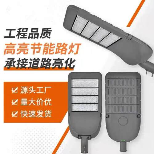 150W模组路灯可调市政工程LED道路灯200W 隧道户外亮化150W路灯头
