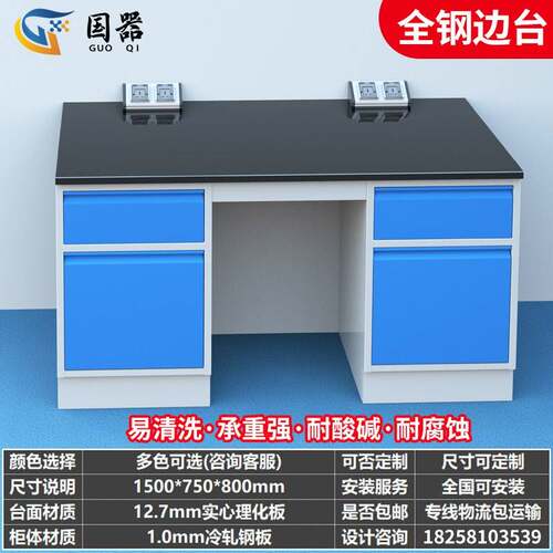 杭州实验台试验台工作台实验室操作台全钢边台钢木中央台pp边柜
