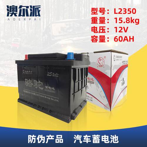 汽车电瓶12V60AH车用电瓶L2350长安欧诺逸动汽车电瓶蓄电池