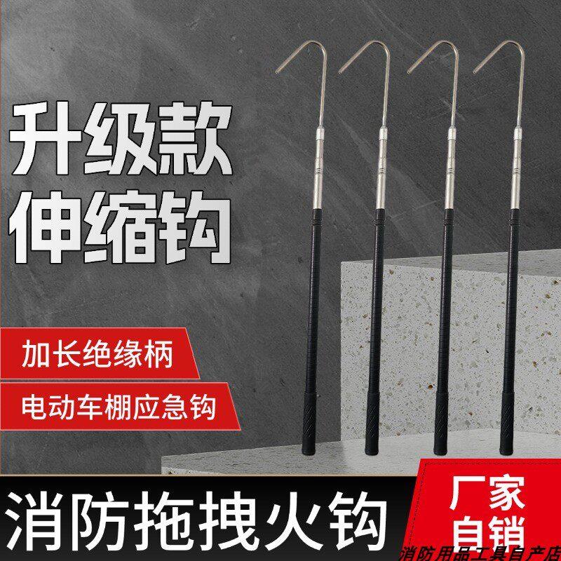 伸缩电动脚踏车火钩拖拽钩消防应急救援车棚备品加长款绝缘钢钩子