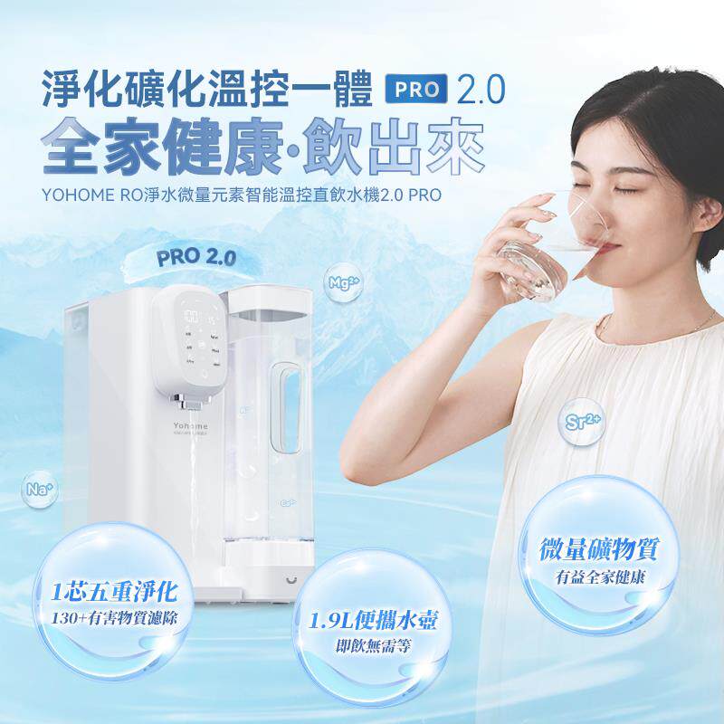 Yohome RO反渗透净水免安装智能温控港澳直饮水机2.0