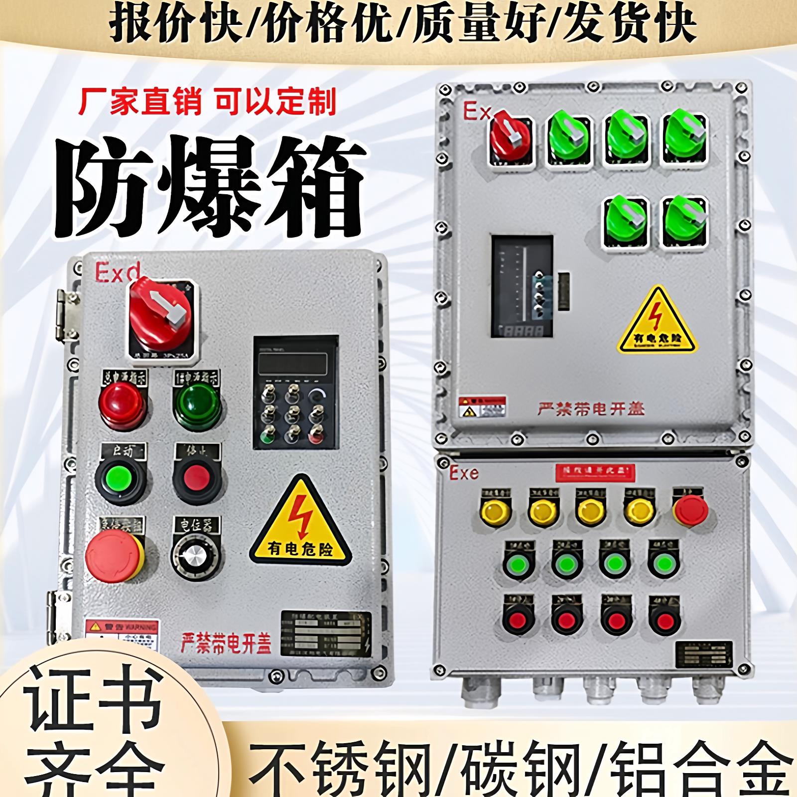 防爆配电箱防爆接线箱防爆空箱防爆仪表箱防爆检修箱防爆接线盒